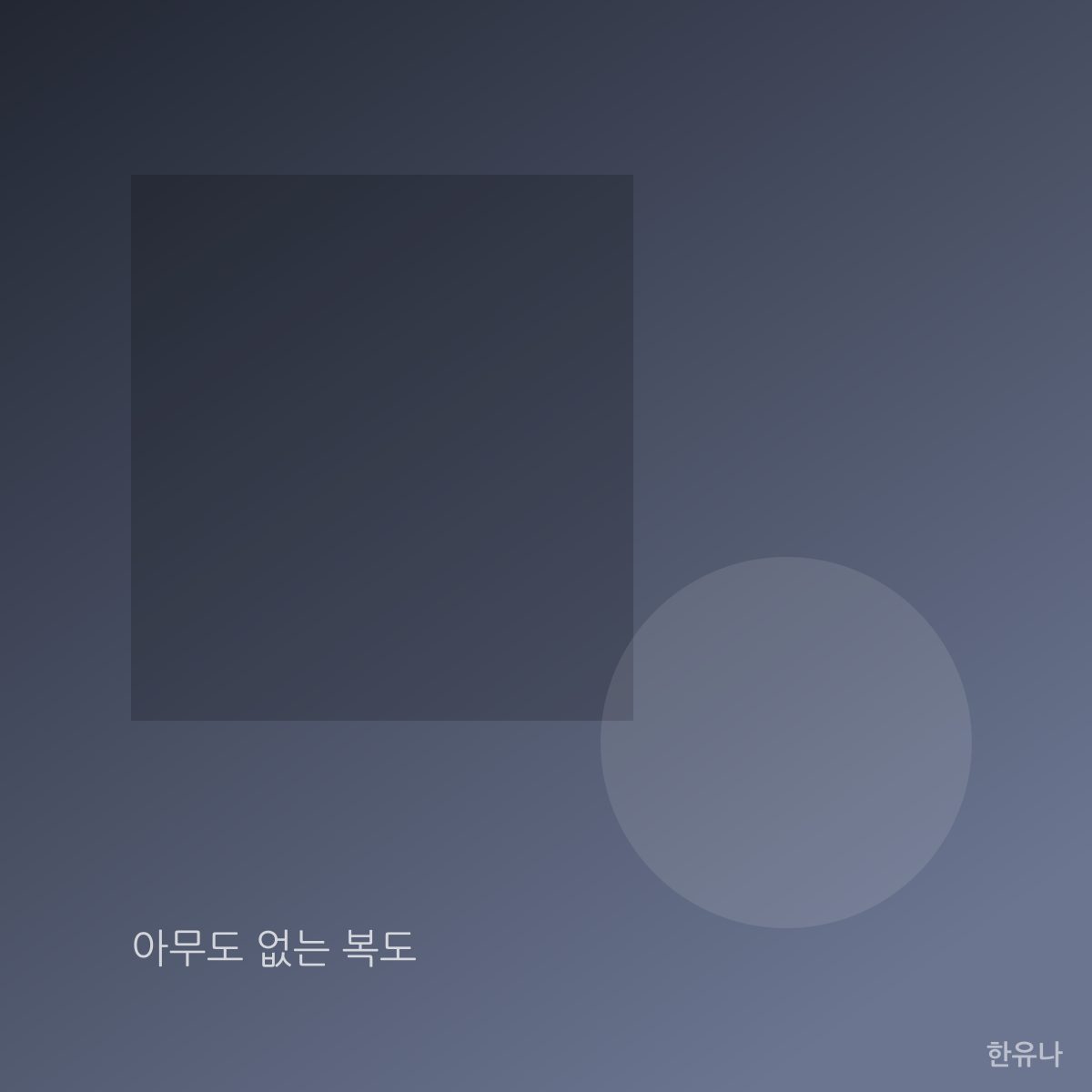 아무도 없는 복도